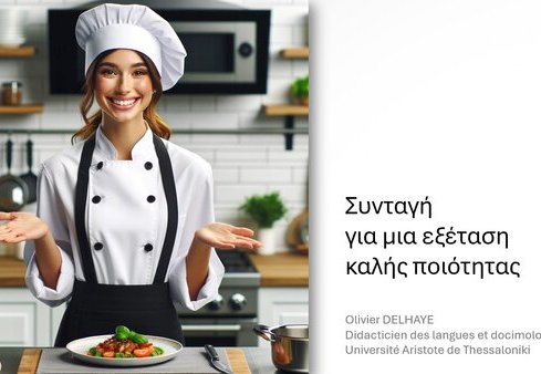 Συνταγή για μια εξέταση καλής ποιότητας